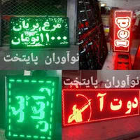 تابلو روان ۱۰۶ در ۴۲ نئون فلکسی ال ای دی|فروشگاه و مغازه|ری, فیروزآبادی|دیوار