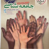 کتاب تست کنکور انسانی
