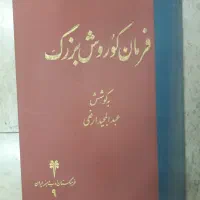 کتابهای قدیمی و نایاب