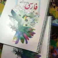 پانچ فنری کتاب درسی (سیمی کردن)