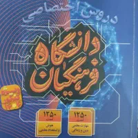 کتاب کمک آموزشی مخصوص کنکور|کتاب و مجله آموزشی|فردوس (خراسان), |دیوار