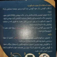 موی اسکوپ|لوازم جانبی موبایل و تبلت|مشهد, احمدآباد|دیوار