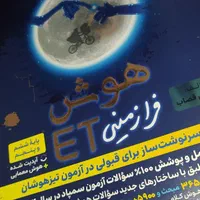 کتاب هوش فرازمینی جدید