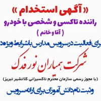 استخدام راننده|استخدام حمل و نقل|تبریز, |دیوار