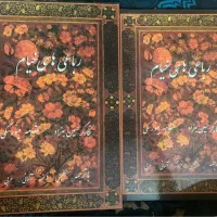 کتاب رباعی خیام