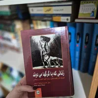 کتاب زنانی که با گرگ ها میدوند