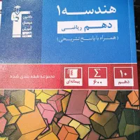 کتاب کمک درسی پایه دهم|کتاب و مجله آموزشی|شیراز, احمدی جنوبی|دیوار