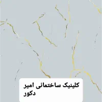 ماربل شیت ترمووال کاغذ دیواری|مصالح و تجهیزات ساختمان|زاهدان, |دیوار