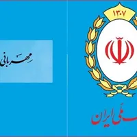 فروش وام مهربانی