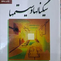 کتاب سیگنالها و سیستمها + کتاب سیستمهای مخابراتی