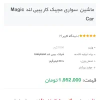 ماشین بچگانه اسباب بازی