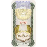 سکه صد سوتی پارسیان