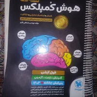 کتاب برای ورودی نهم به دهم تیزهوشان و نمونه دولتی|کتاب و مجله آموزشی|ایذه, |دیوار