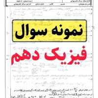 تدریس خصوصی فیزیک و علوم متوسطه اول