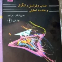 کتاب ریاضی دانشگاهیی