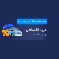 ثبت بیمه شخص ثالث اقساط ۱۱ ماهه