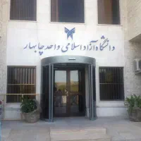 ارائه دیپلم تا دکتری تخصصی