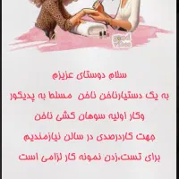 دستیار ناخن