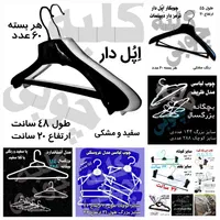 چوبکار مختلف چوب لباسی هر مدل چوبکارینو|بندرخت و رخت‌آویز|تهران, نازی‌آباد|دیوار