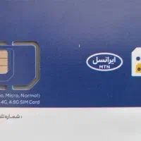 سیم کارت دائمی ایرانسل