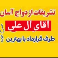 ازدواج آسان تشریفات(آل علی) تالار ارزانتر ازهمه جا|خدمات پذیرایی، مراسم|اهواز, نادری|دیوار