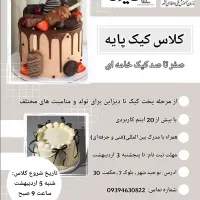 آموزش کیک خامه ای (آموزشگاه شیلان)