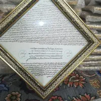 تابلو حرز امامجواد و حرز گردنی|حراج|ایلام, |دیوار