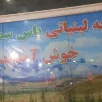 استخدام خانم جهت فروشندگی و نظافت