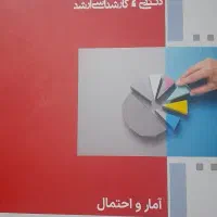 آمار و احتمال و ریاضی مدیریت کنکور ارشد مدیریت