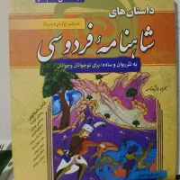 شاهنامه فردوسی