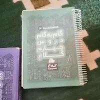 گام به گام کلاس چهارم وپنجم