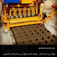 بلوک زن2800تا3000