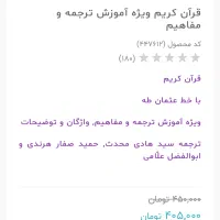 قران کریم|کتاب و مجله مذهبی|اردبیل, |دیوار