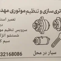 باتریسازی و تنظیم موتوری سیار شبانه روزی