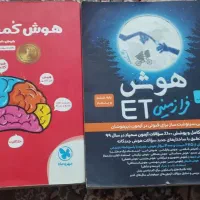 کتاب تیزهوشان هوش کمپلکس و هوش فرازمینی ET