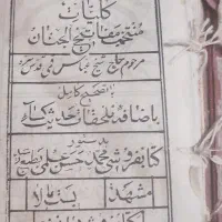 کتاب دعا قدیمی