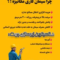 شاتکریت ،نیلینگ، مش با ۲۰سال تجربه(مشاوره رایگان )|خدمات پیشه و مهارت|شیراز, شهرک بهشتی|دیوار