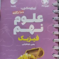 کتابچه علوم نهم مخصوص فیزیک