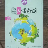 دروس طلایی پایه هفتم و هشتم|کتاب و مجله آموزشی|فولادشهر, C8|دیوار