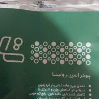 پودر اسپیرولینا غذای کامل بدن و ماسک صورت