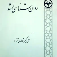 کتابهای روانشناسی|کتاب و مجله آموزشی|تهران, حشمتیه|دیوار