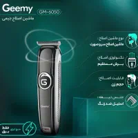 فروش ماشین اصلاح جیمی GM-6050|آرایشی، بهداشتی، درمانی|کاشان, بازار کاشان|دیوار