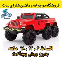 ماشین شارژی آفرودی ( فروشگاه بیات)
