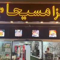 باریستای خانم پاره وقت و تمام وقت نیازمندیم