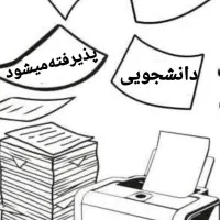 پرینت دانش آموزی ودانشجویی