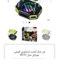 فن آستین انگشتی و دسته لیزری