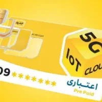 فروش سیم کارت ایرانسل