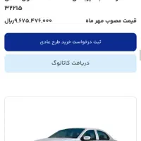 ثبت نام سایپا و ایرانخودرو|خدمات رایانهای و موبایل|ایلام, |دیوار