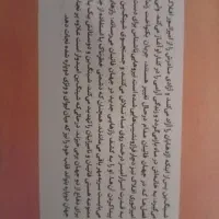 رمان فانتزی|کتاب و مجله ادبی|اهواز, کارون|دیوار