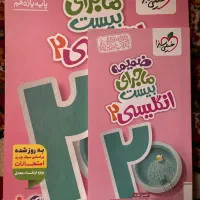 ماجرای ۲۰ زبان یازدهم